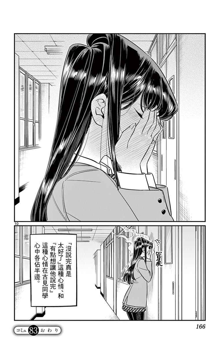 第83话 我爱你游戏。9