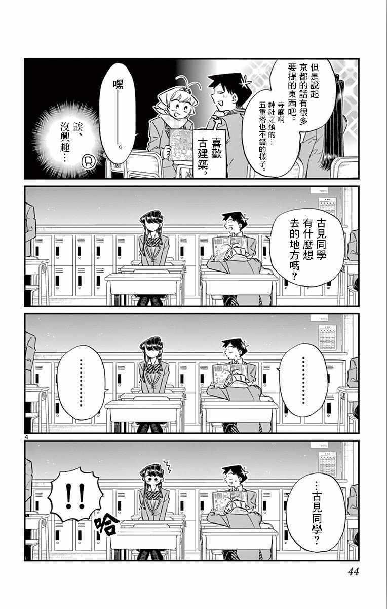第103话 是修学旅行的分班3