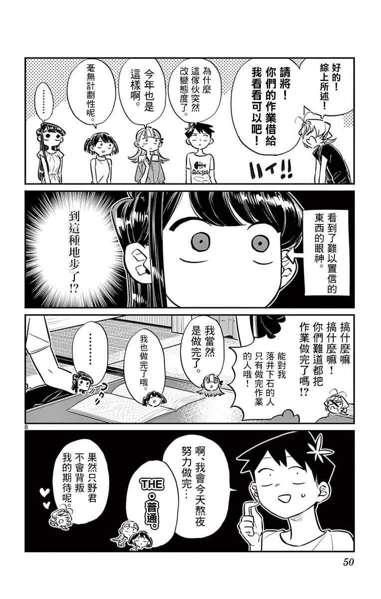 第50话 暑假也要结束了7