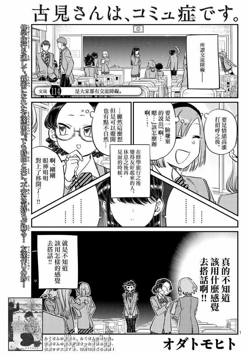 第114话 是大家都有交流障碍。0