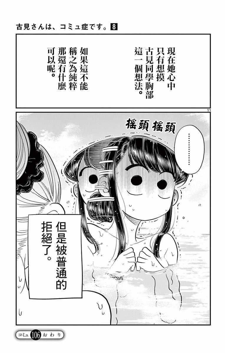 第106话 是洗澡。11