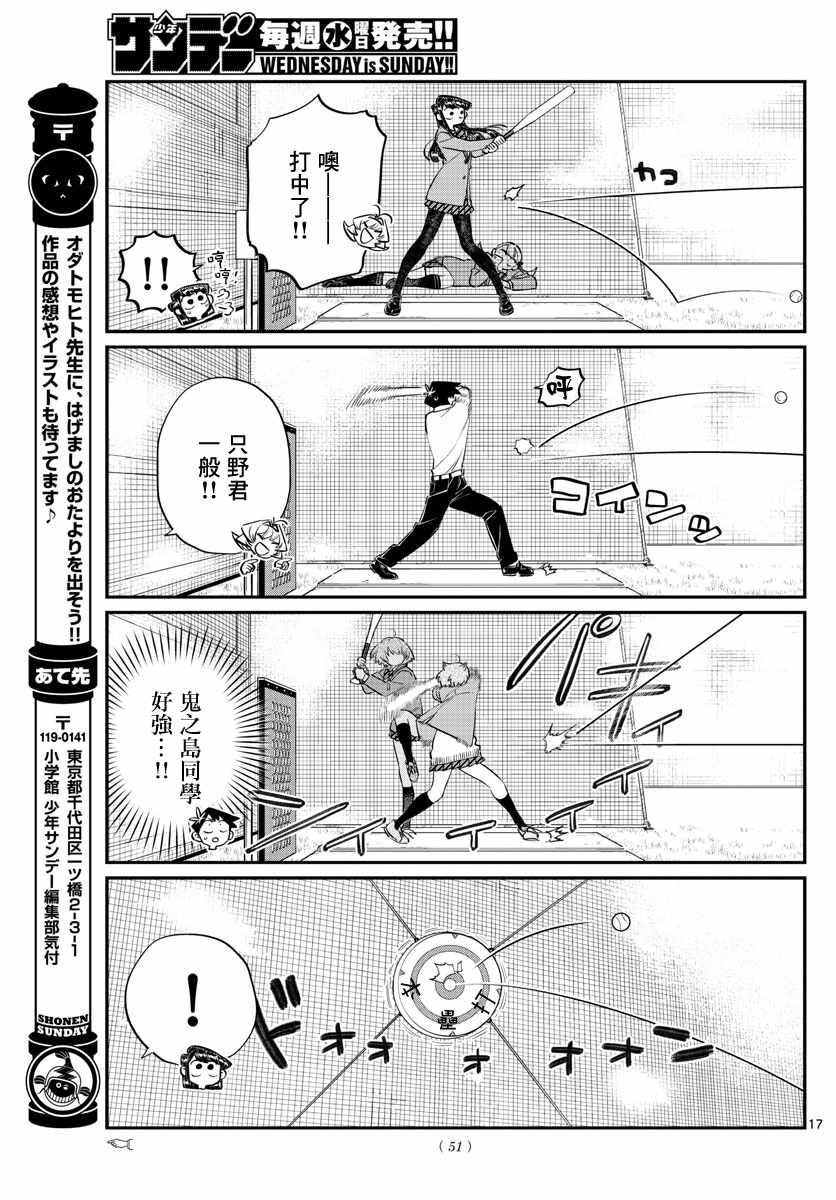 第121话 与鬼以金棒16