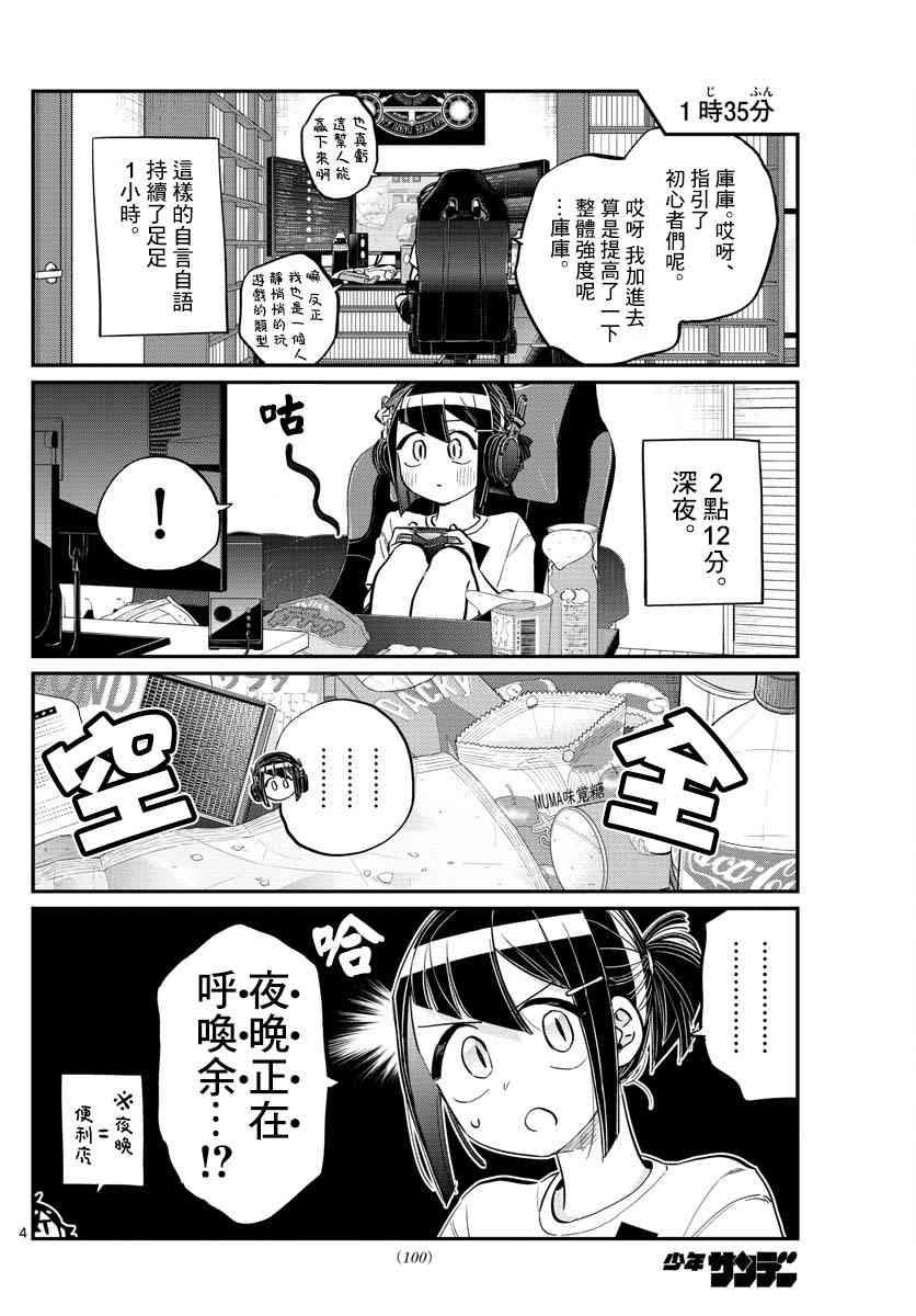 第174话 中中同学华丽的盛夏一日3