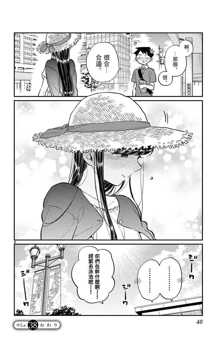 第38话 等待见面5
