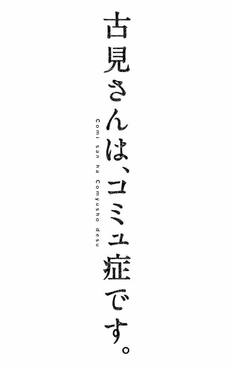 第113话 回家的新干线18