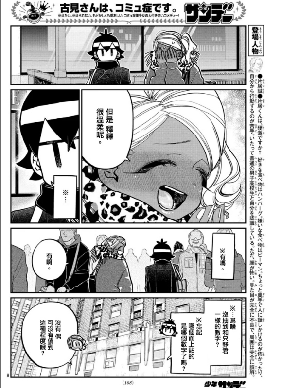 第288话 留美子酱和米谷同学7