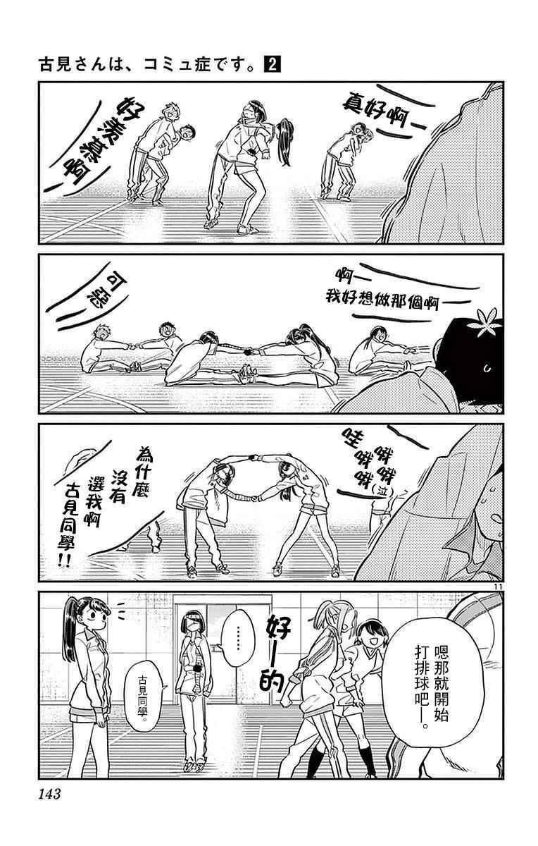 第31话 血的契约10