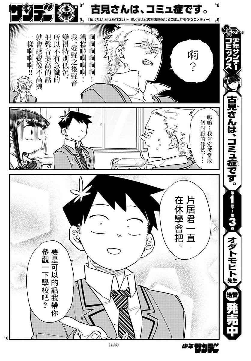 第76话 是不良15