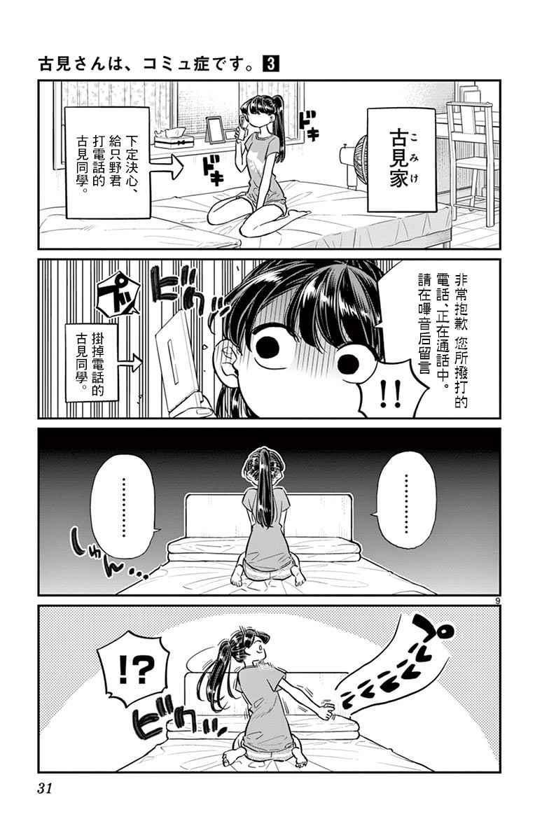 第37话 暑假8