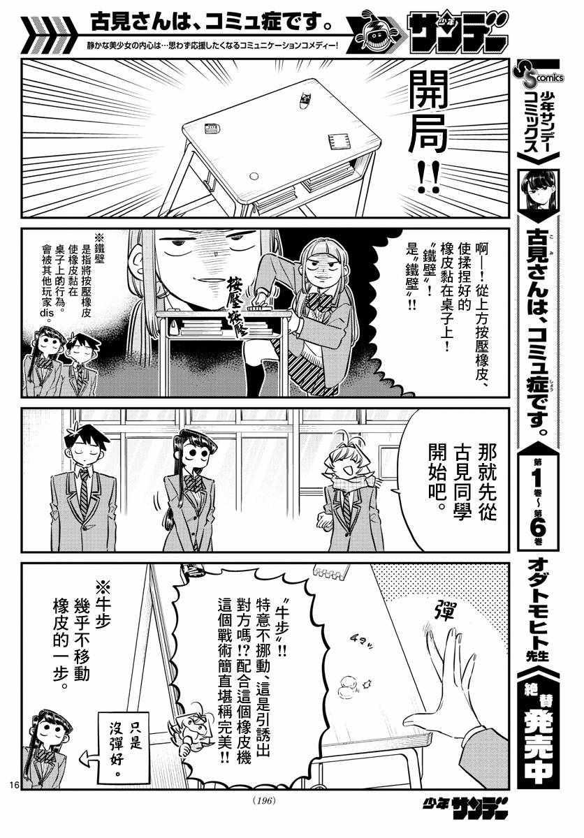 第115话 是橡皮&amp;amp;amp;豪。3