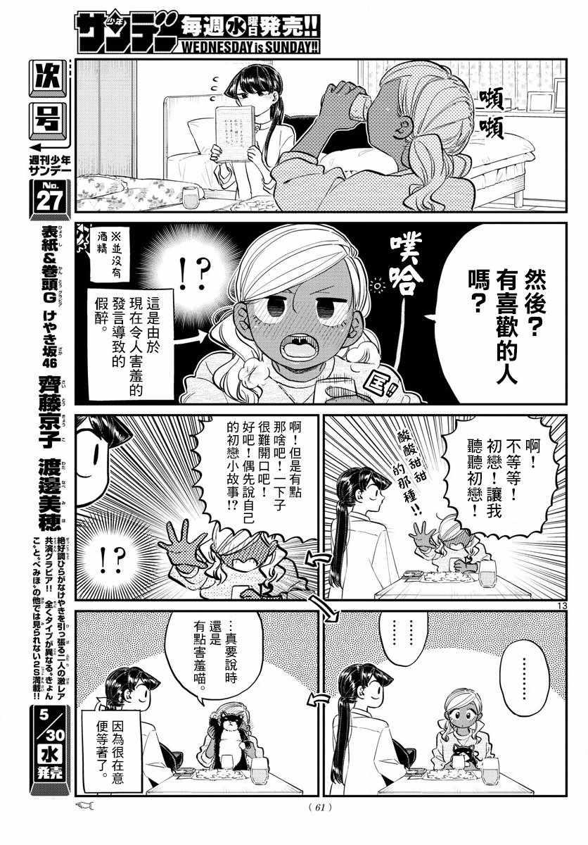 第142话 是住宿舍12