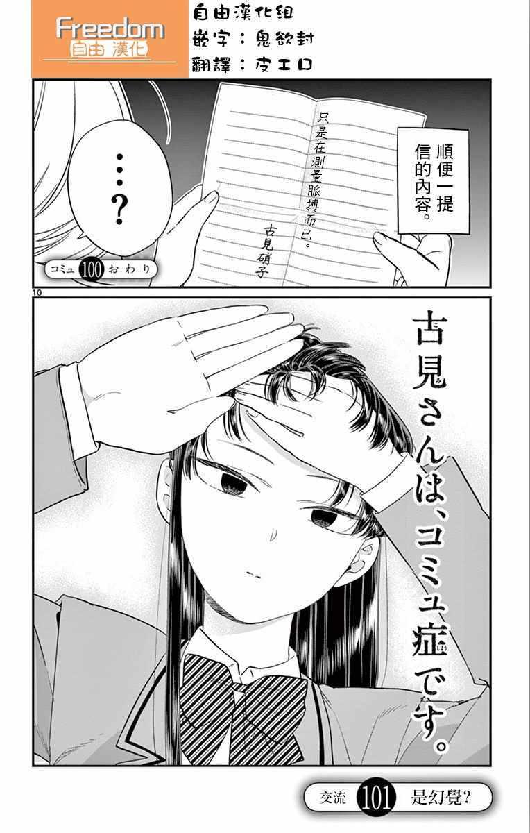 第101话 是幻觉？0
