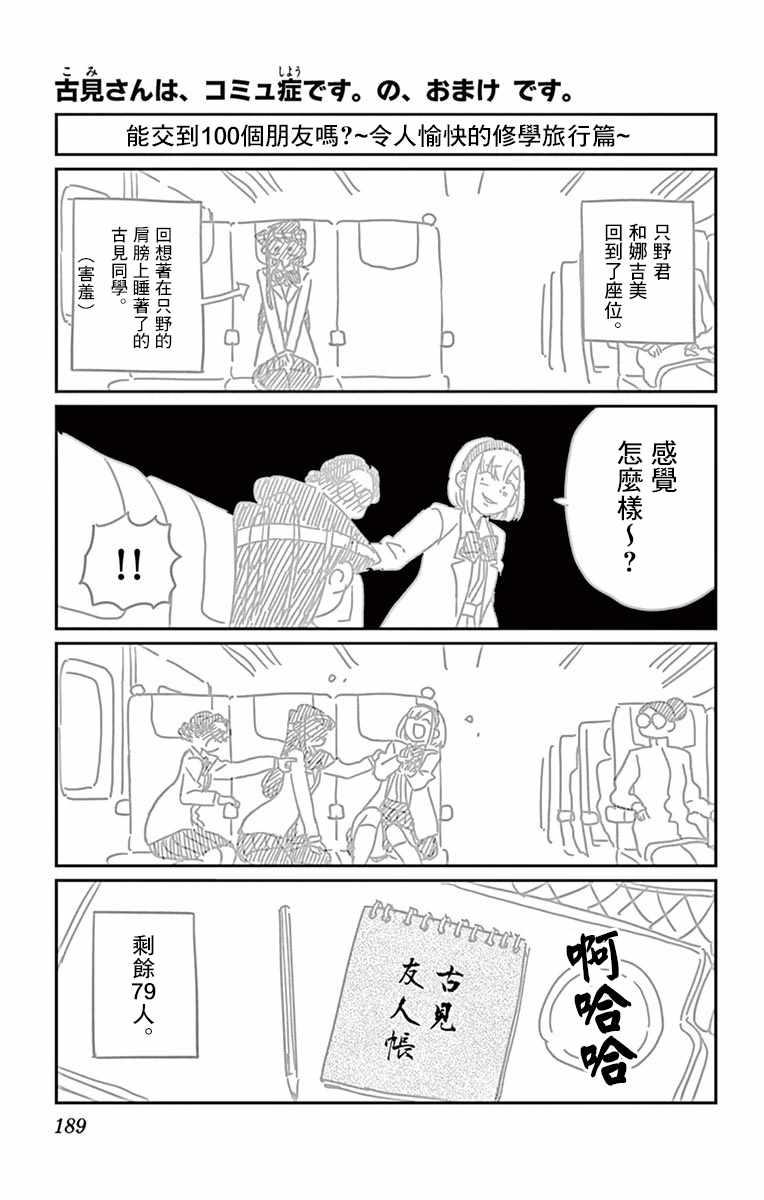 第113话 回家的新干线20