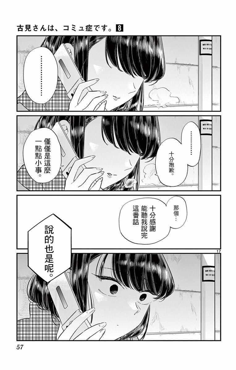 第103话 是修学旅行的分班16