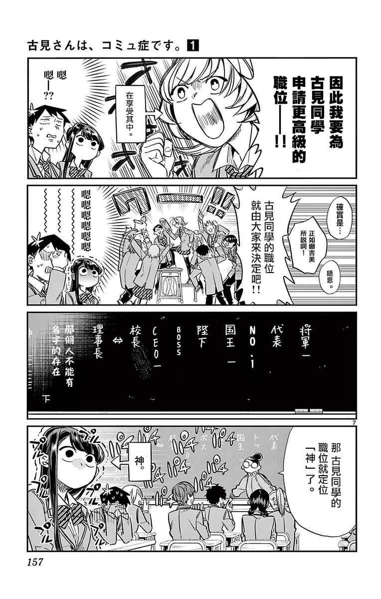 第17话 委员会选举6
