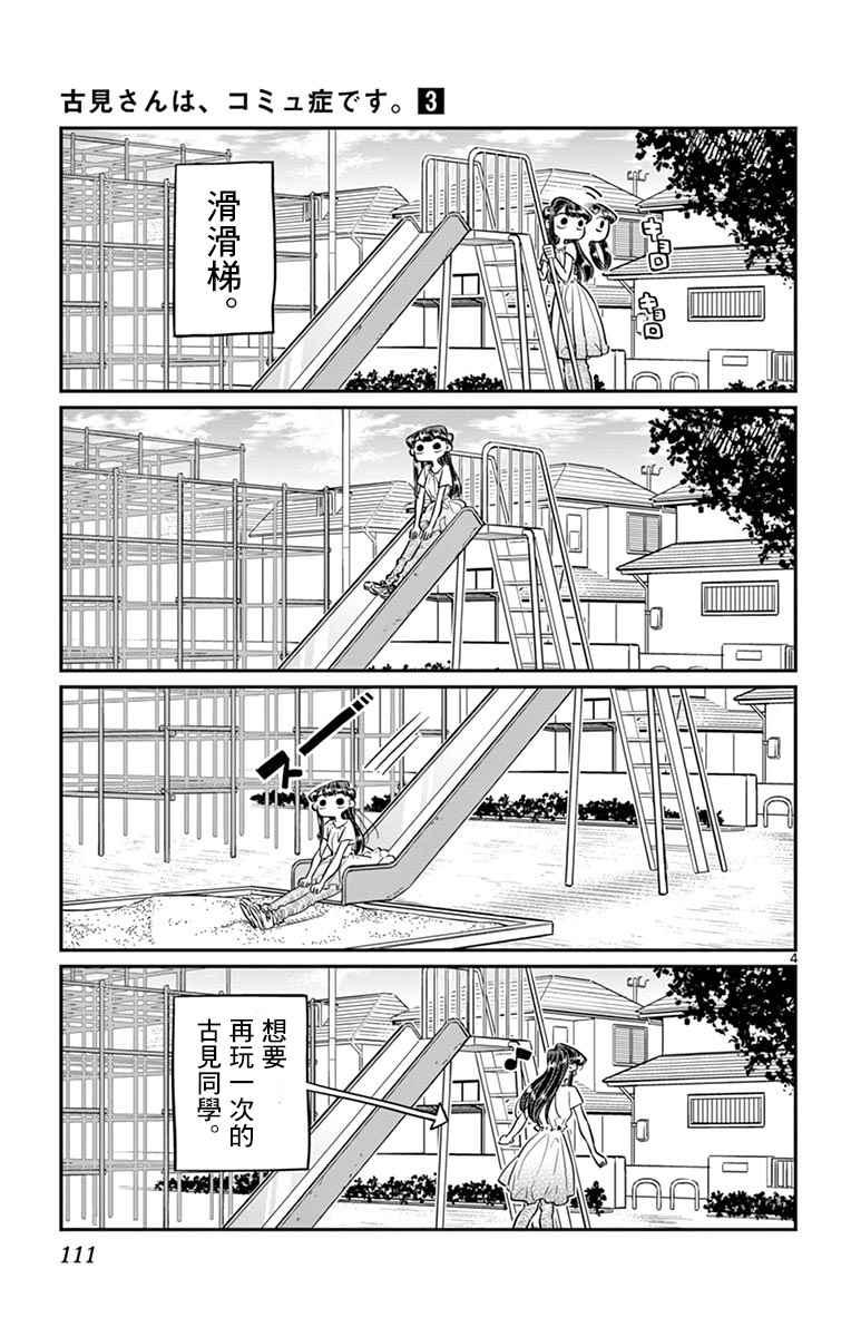 第44话 公园3