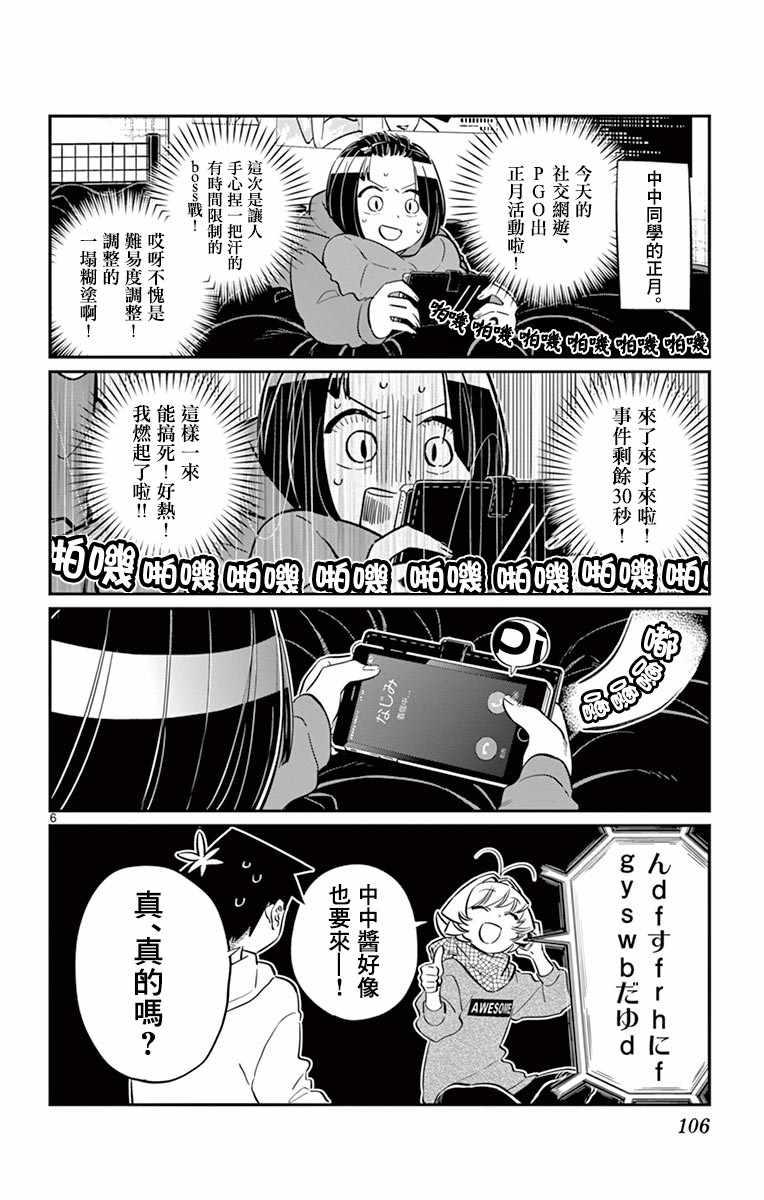 第94话 大家各自的正月6