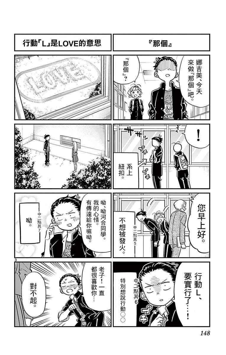 第32话 只野君的中学时代2