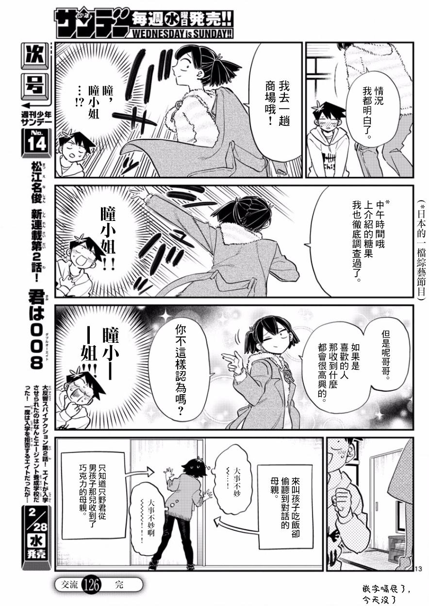 第126话 是朋友巧克力。12