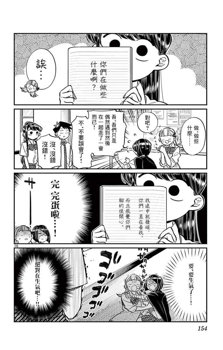 第56话 心情15