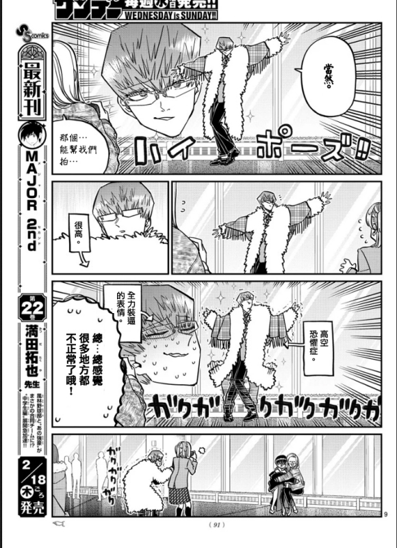 第290话 成濑君和阿濑同学(2)8
