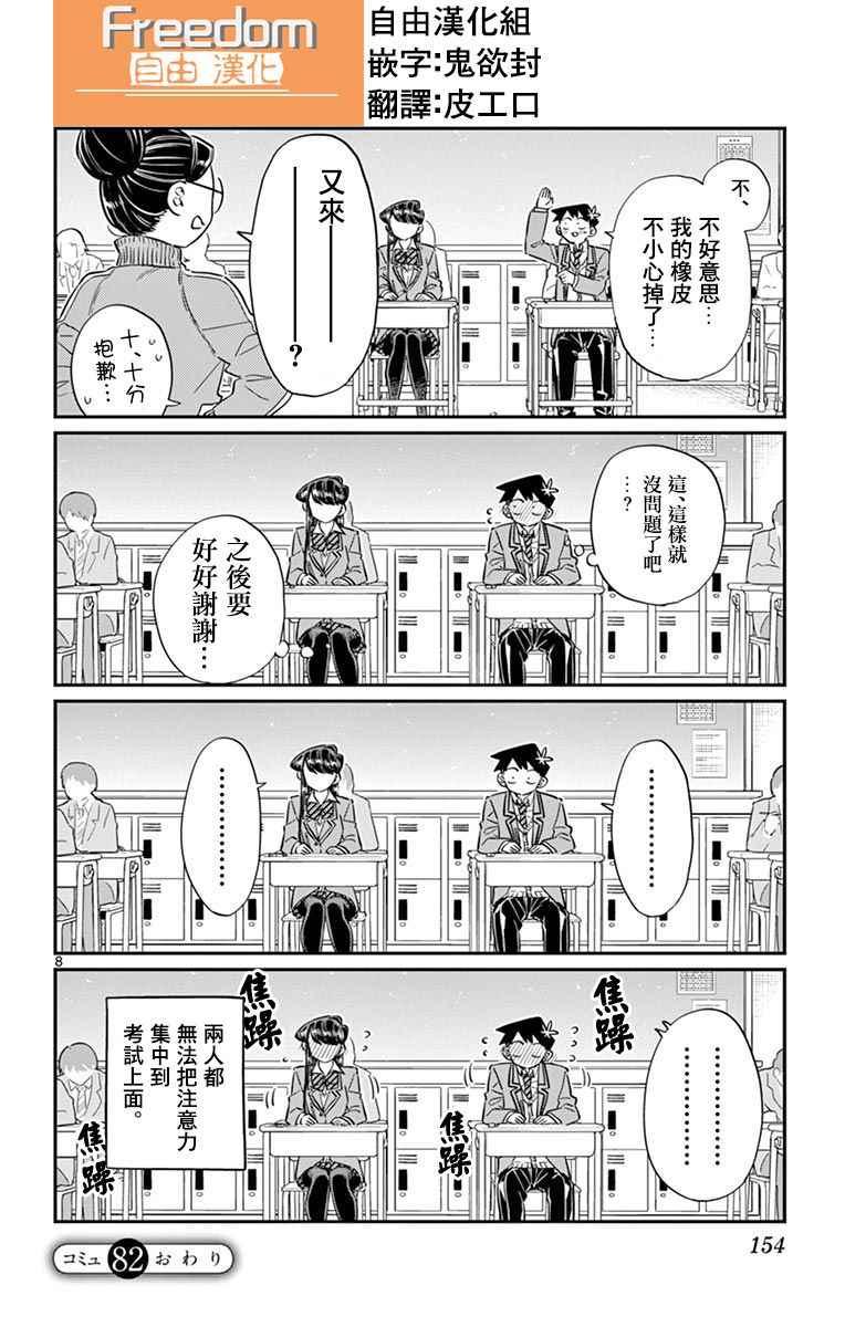 第82话 期末考试。7