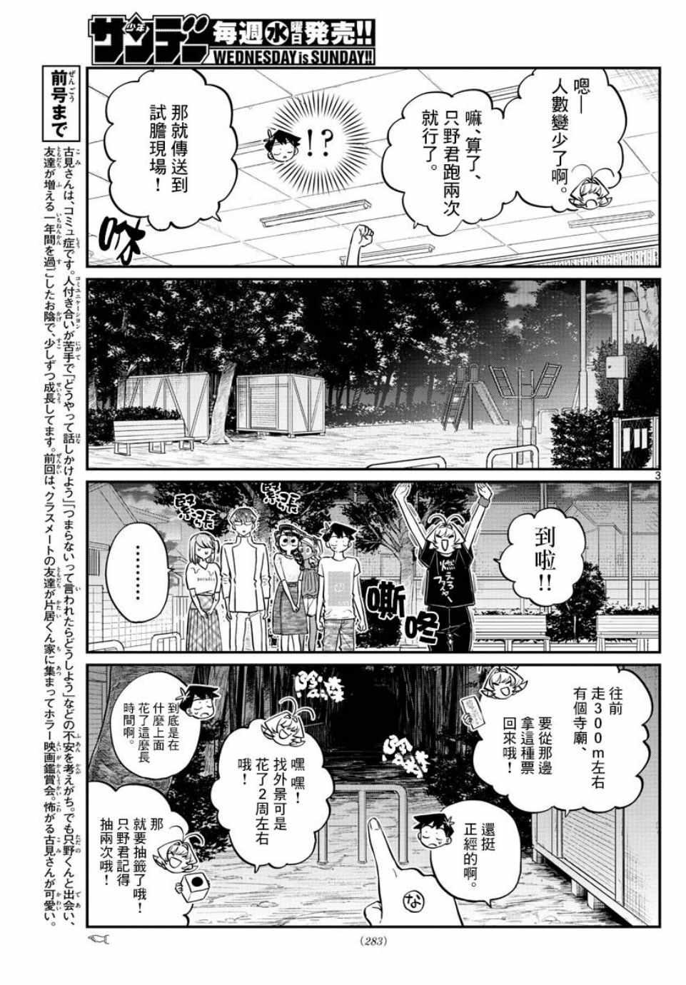 第180话 是试胆大会2