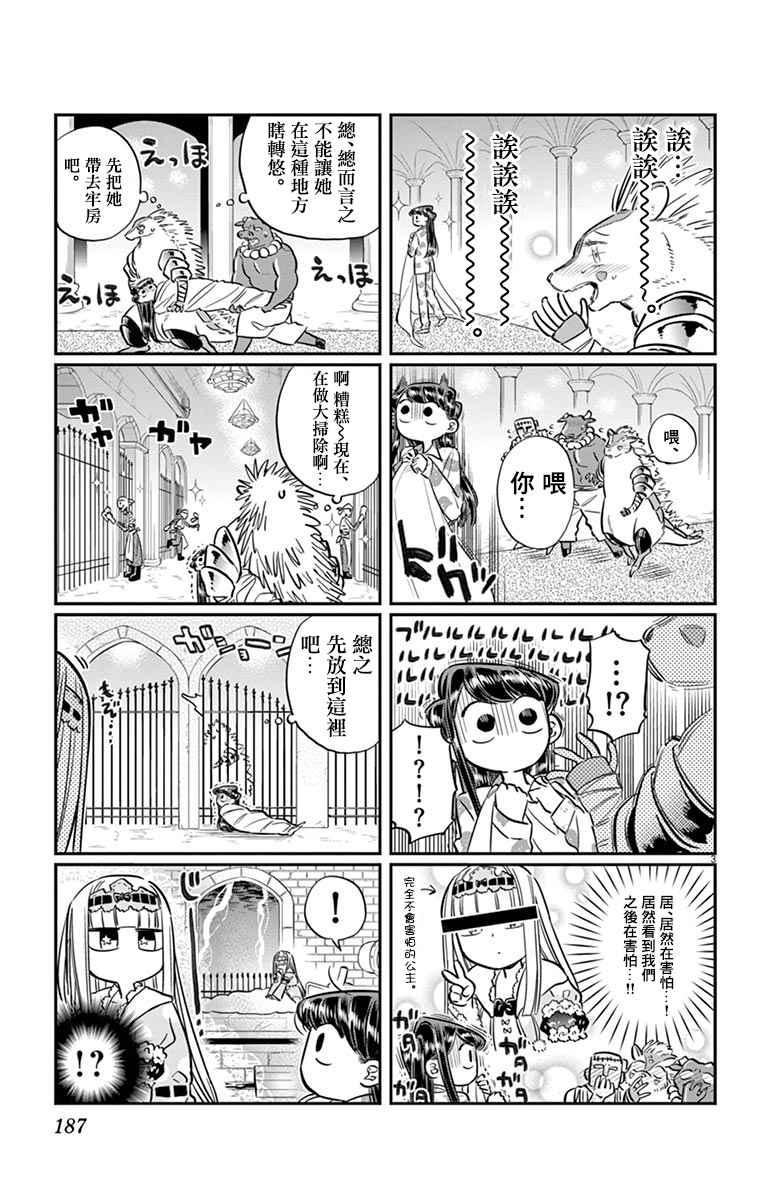 第72话 后夜祭15