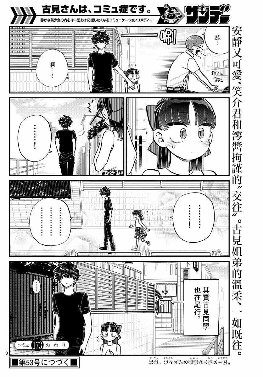 第173话 是零酱的跟踪7