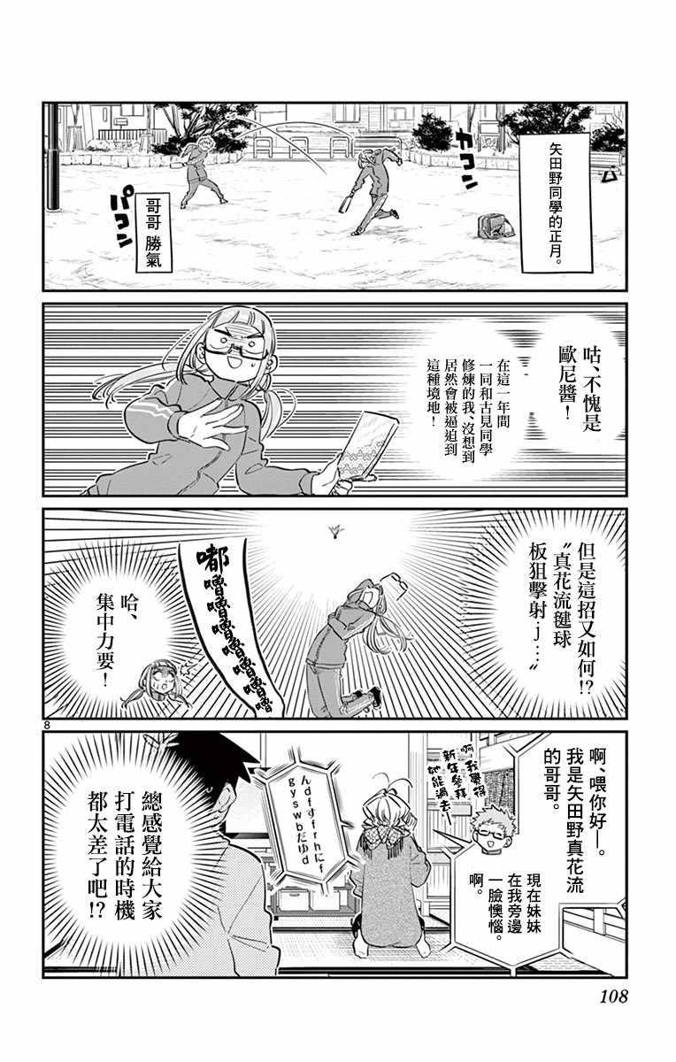 第94话 大家各自的正月8