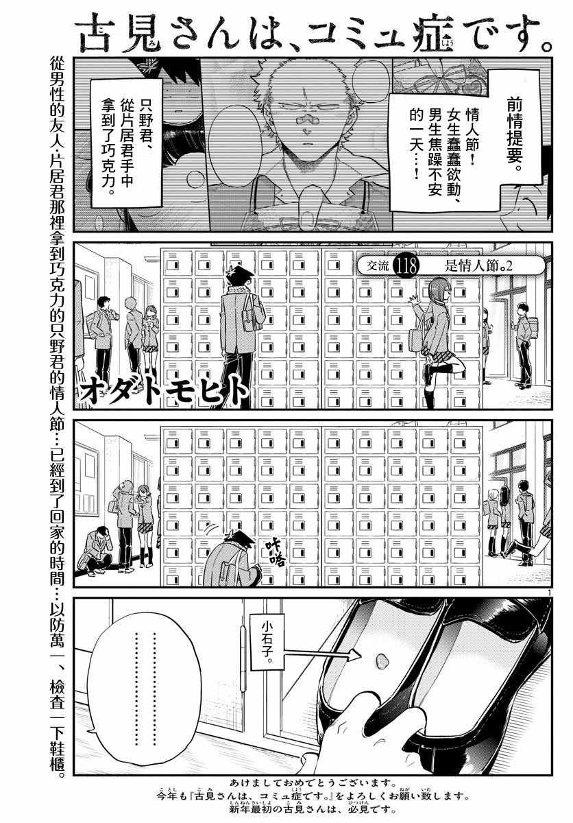 第118话 是情人节。20
