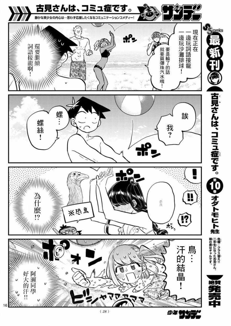 第164话 是海！18