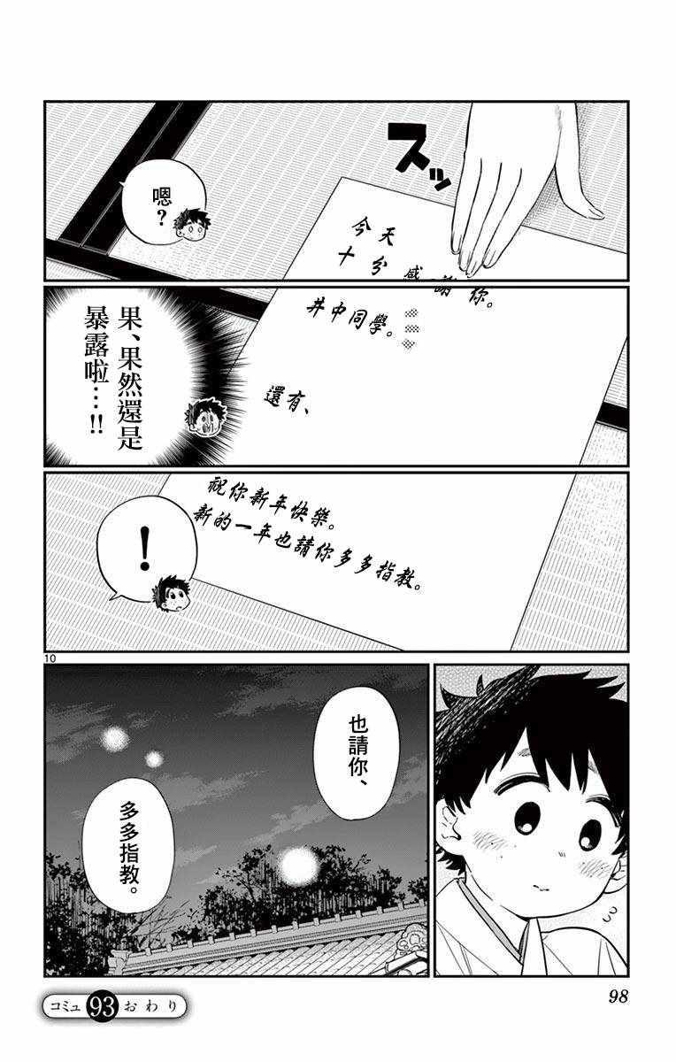 第93话 是巫女小姐9