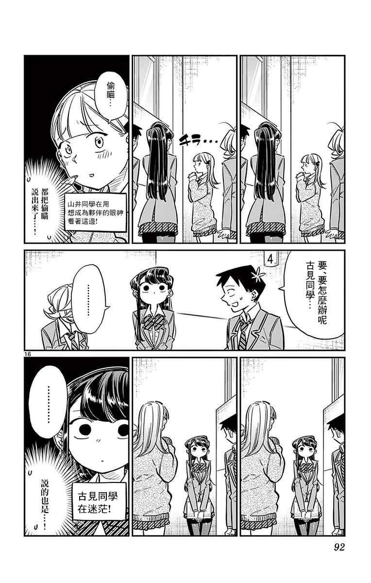 第26话 恋爱。415