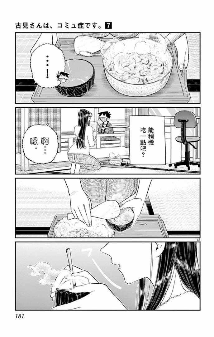 第99话 是感冒。12