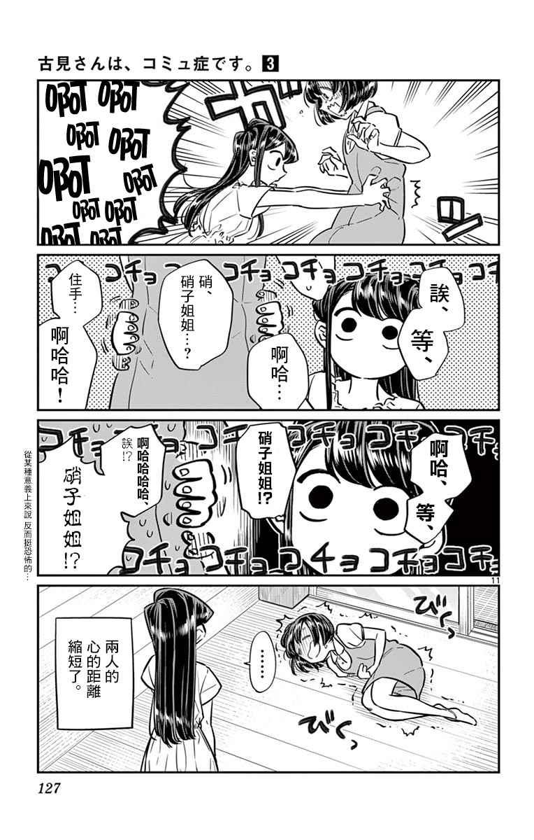 第45话 盂兰盆节10