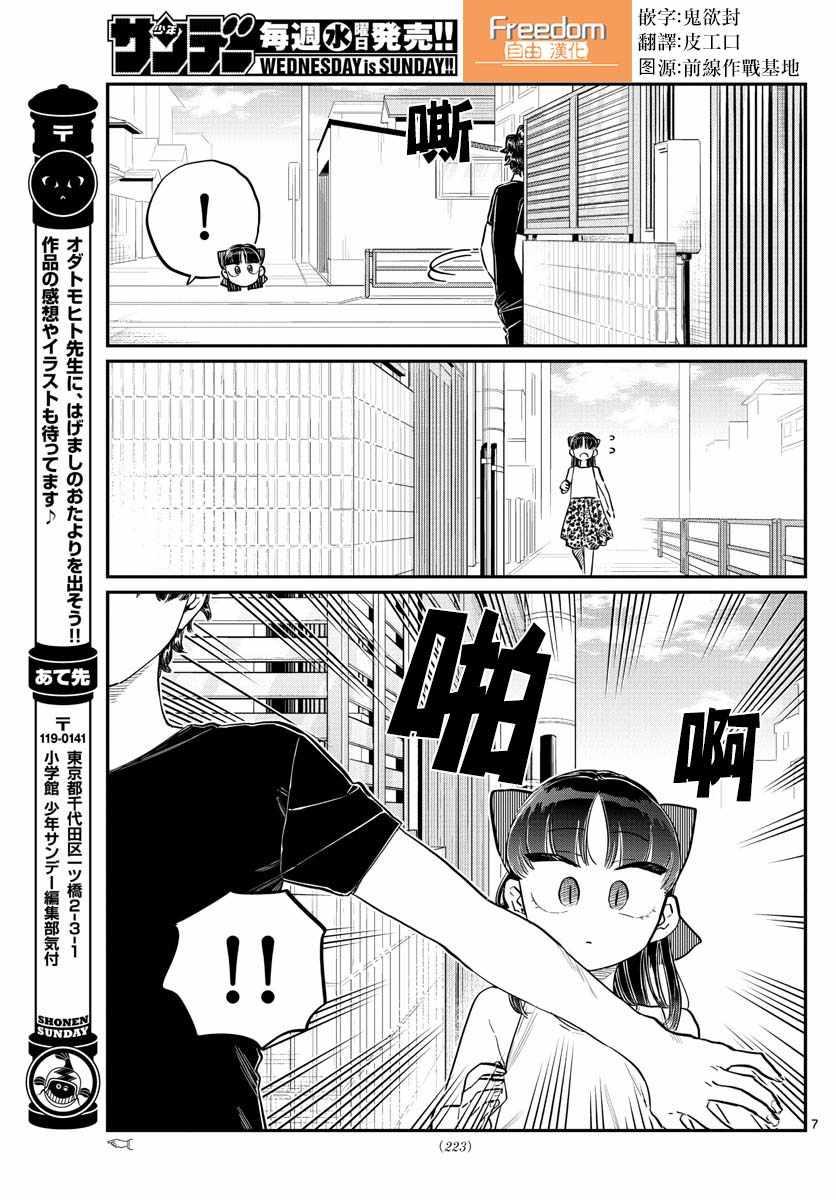 第173话 是零酱的跟踪6