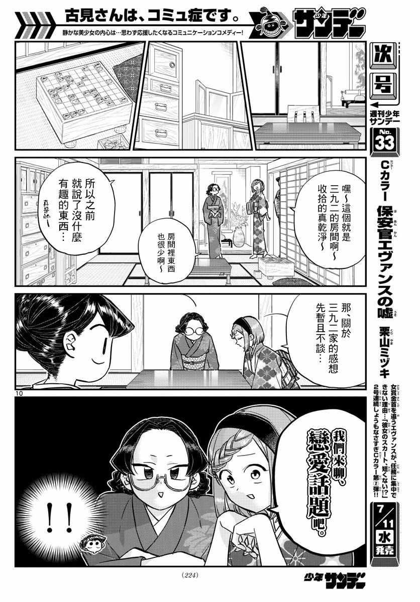 第149话 是加藤同学的家。9