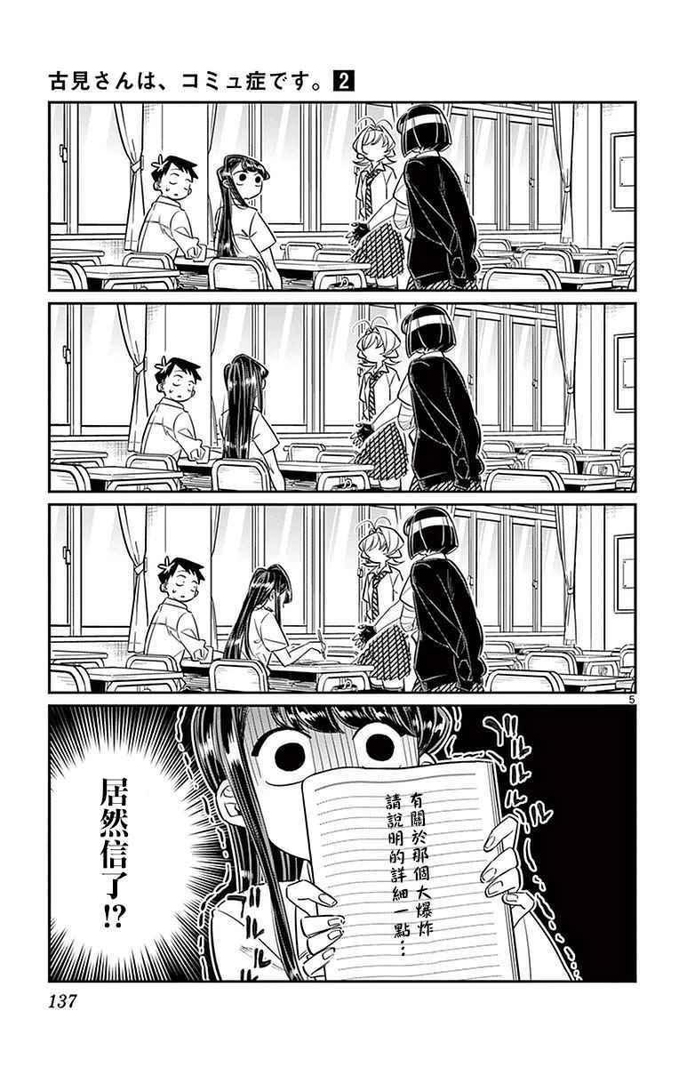 第31话 血的契约4