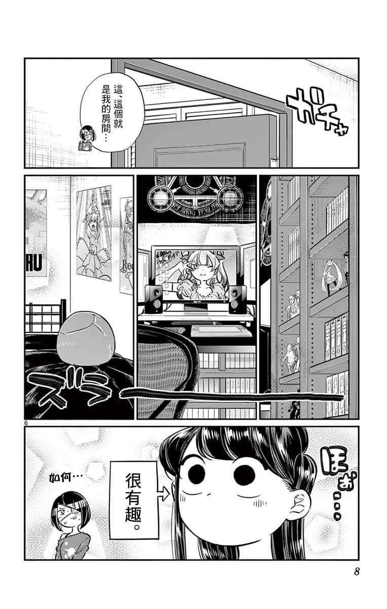 第48话 是家用游戏机9