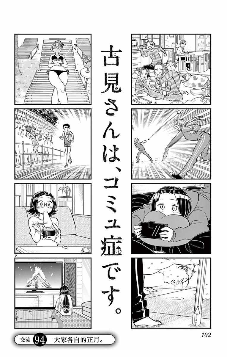 第94话 大家各自的正月2