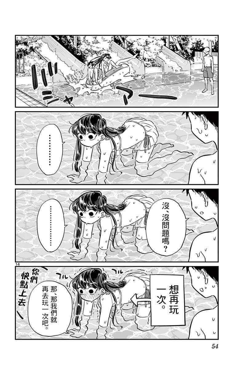 第39话 泳池。13