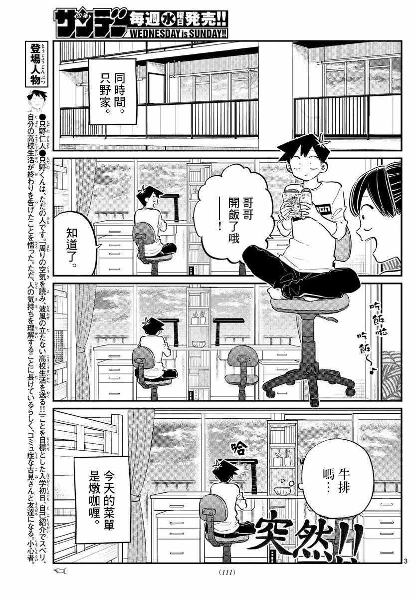 第139话 交流是突然2