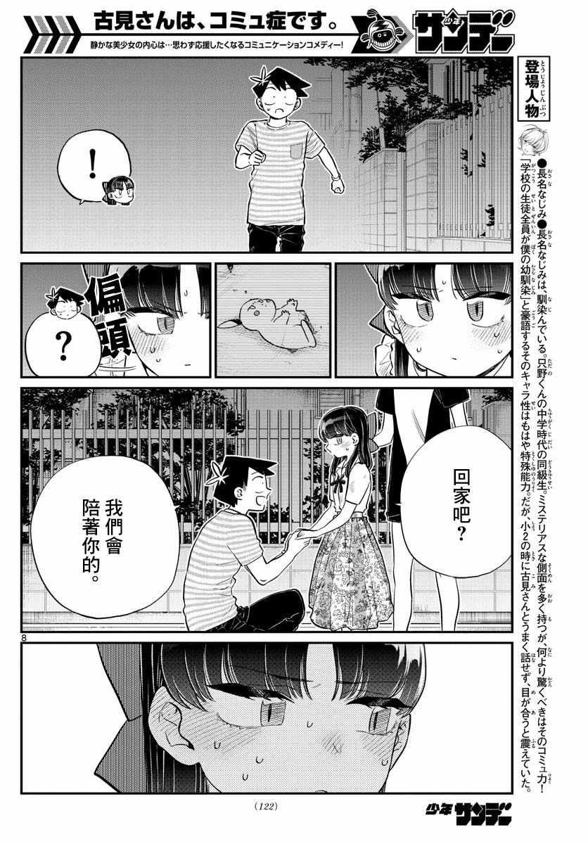 第172话 是澪酱。7