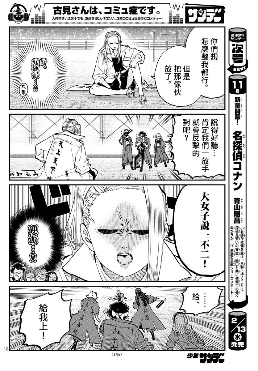第182话 是硬派11