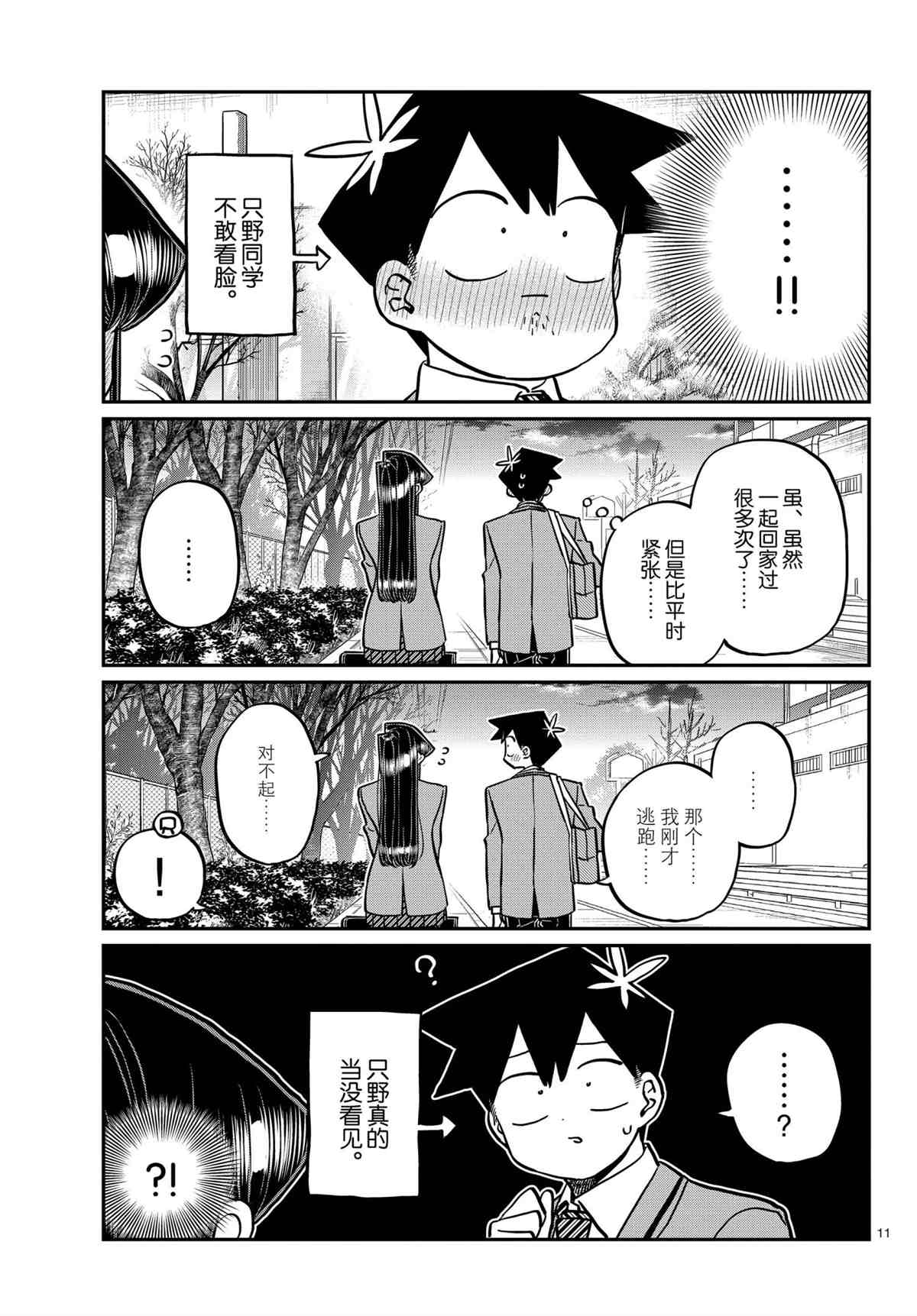 第314话10