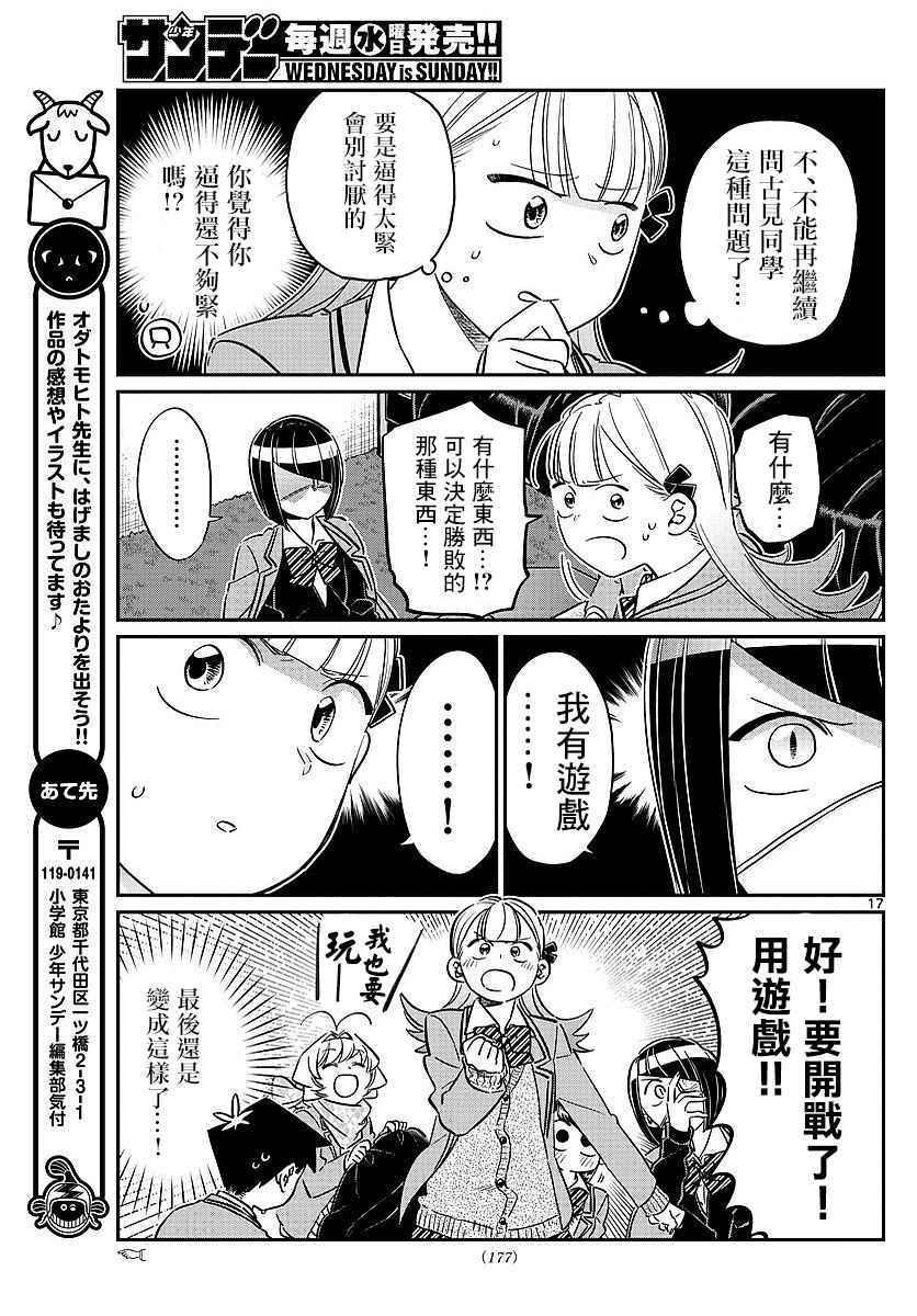 第79话 在中中同学家学习10