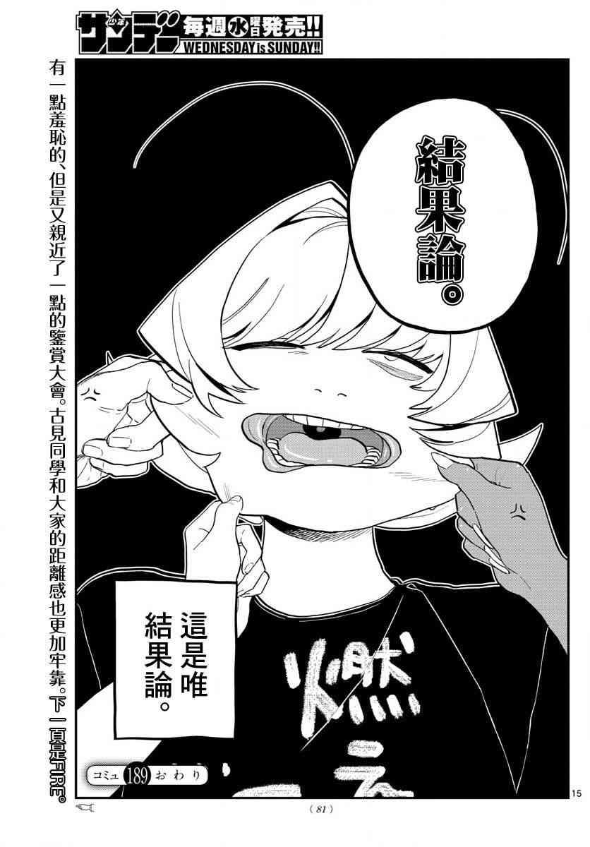 第189话 试胆大会之后。9