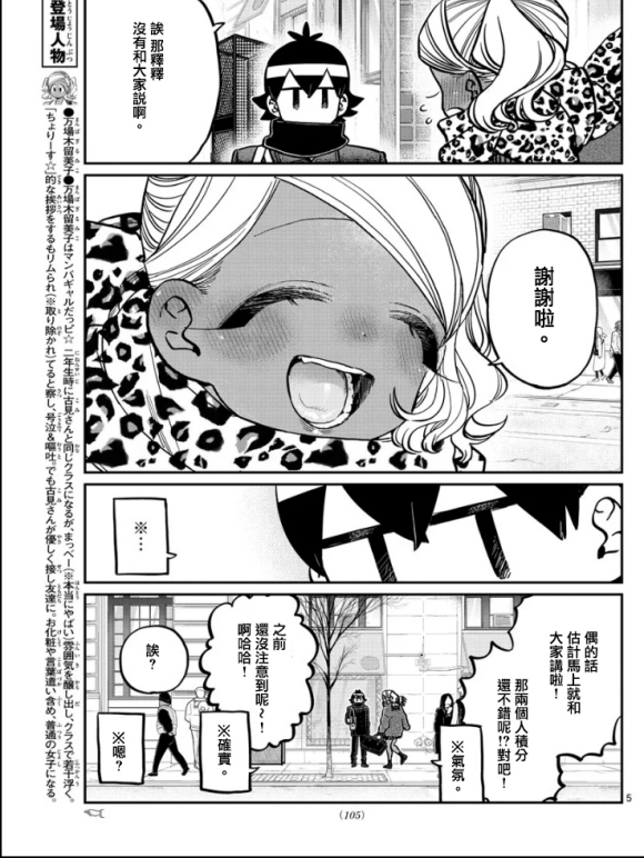 第288话 留美子酱和米谷同学4