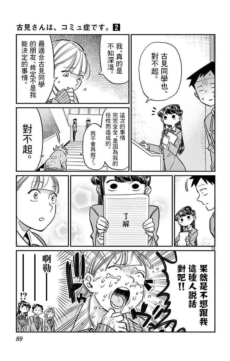 第26话 恋爱。412